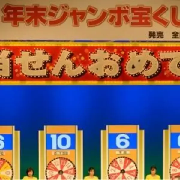 「今からでも間に合う！年末ジャンボ宝くじで10億円が狙える強運売り場はココだ！」の画像