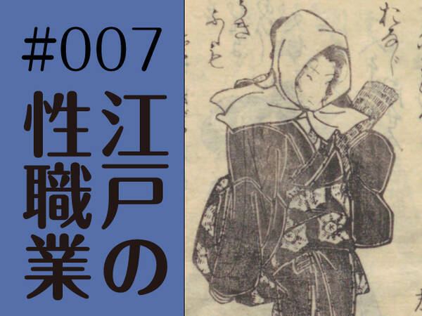 野外でやっていた 夜鷹 よたか というお仕事 １ 最下級性職業の実態 年1月9日 エキサイトニュース