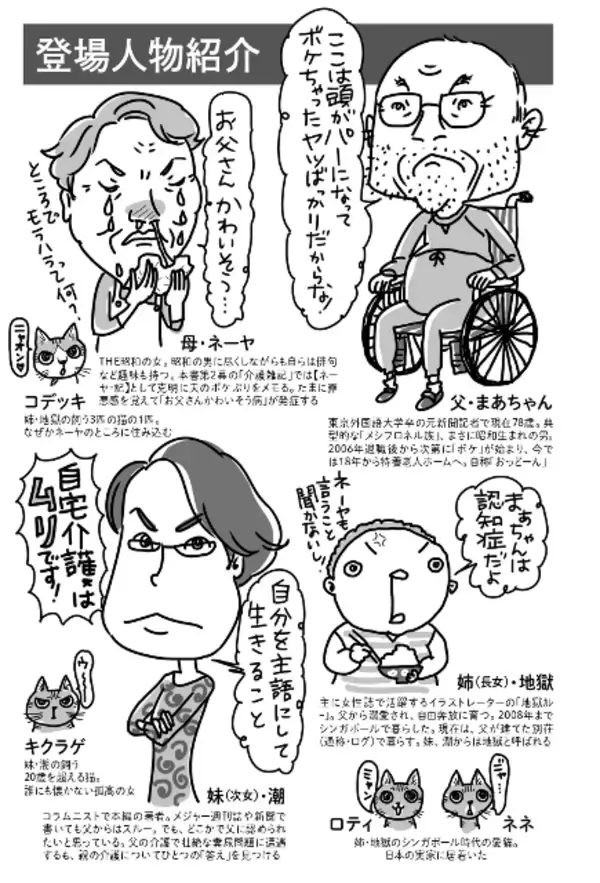「「人間の原点は尿と便なんだ！」ウンコ漏らす父、絶望する母【「認知症の父の介護日記」】」の画像