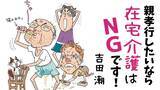 「「人間の原点は尿と便なんだ！」ウンコ漏らす父、絶望する母【「認知症の父の介護日記」】」の画像1