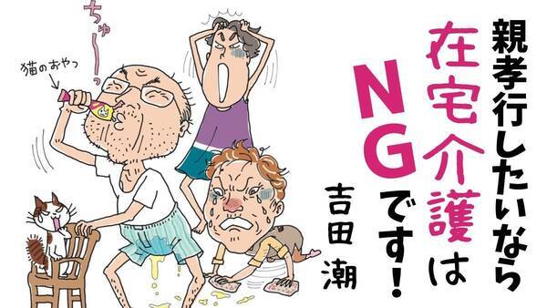 人間の原点は尿と便なんだ ウンコ漏らす父 絶望する母 認知症の父の介護日記 年2月2日 エキサイトニュース