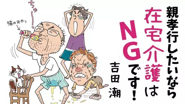 「人間の原点は尿と便なんだ！」ウンコ漏らす父、絶望する母【「認知症の父の介護日記」】