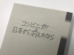 同じコンビニの店が近隣にも建つ理由 それはナゼ?