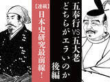 「五大老と五奉行の上下関係に疑問符！？　実は五奉行の方がエラかった！（後編）」の画像1