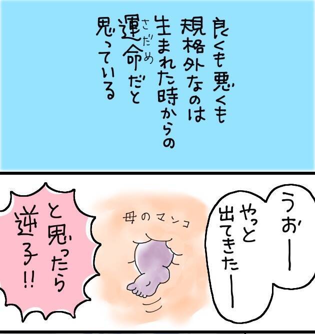 規格外 馬鹿デカイ女ってどうですか 大喜利コラム 吉田潮 Vsマンガ 地獄ｶﾚｰ 期待しないでいいですか 年4月14日 エキサイトニュース