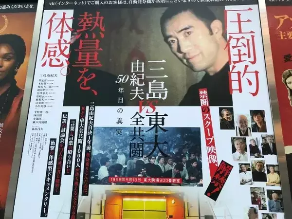 「『三島由紀夫vs東大全共闘』の茶番に熱狂した人たちへ」の画像