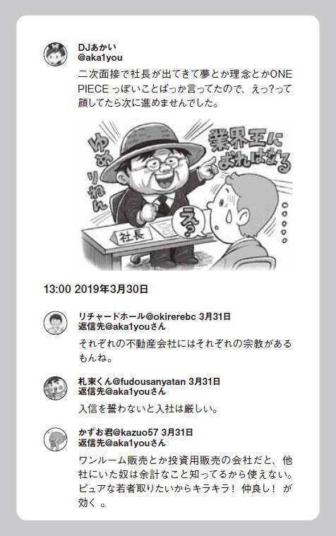 ウソのようでホント そして役立つ 不動産業界のオモシロ話 面接 内定研修 編 年4月27日 エキサイトニュース