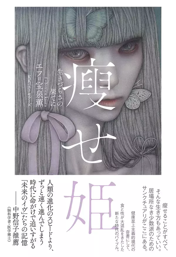 死んでもいいと思うまで「ダイエット」する女性がいるのはなぜか？