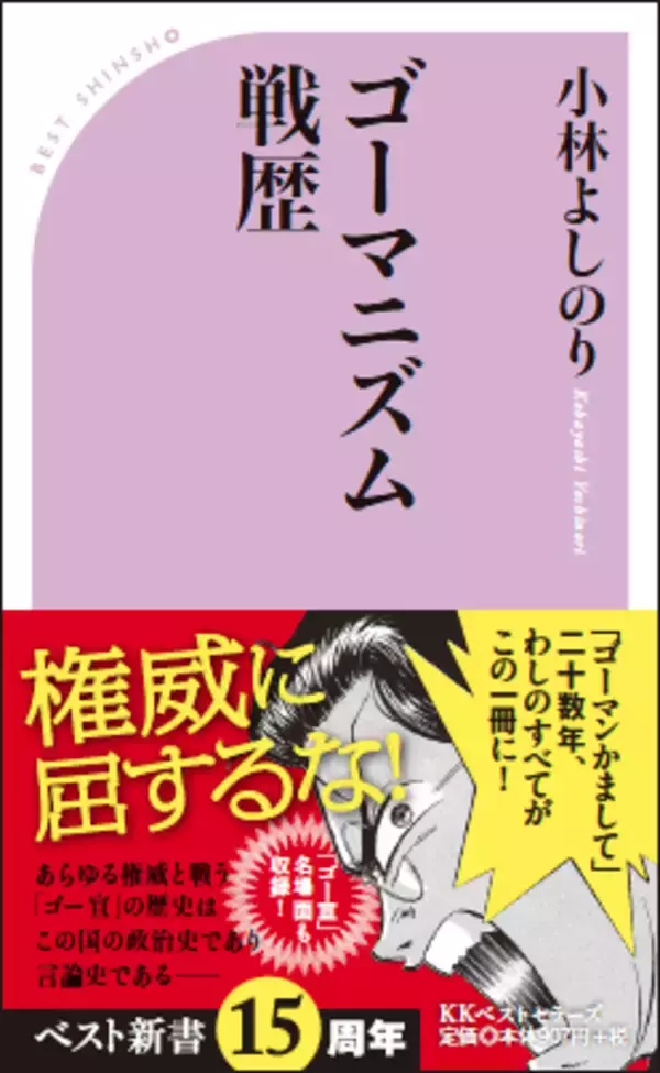 「小林よしのり×伊藤祐靖　新・国防論　　日本人は国のために死ねるのか（３）」の画像