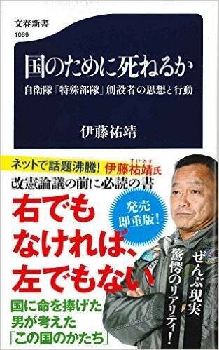 小林よしのり×伊藤祐靖　新・国防論　　日本人は国のために死ねるのか（３）