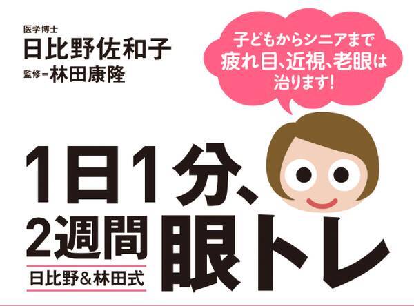 一度悪くなった視力は回復するのか しないのか テレビで話題の専門医が語る 16年10月28日 エキサイトニュース