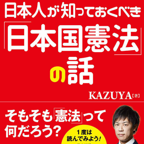 日本国憲法 は良いもの 大日本帝国憲法 は悪いもの 16年12月7日 エキサイトニュース