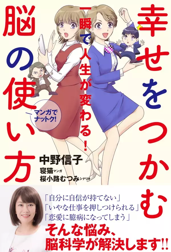 「幸せをつかむ脳の使い方」～なぜ男性はキャバクラに行くのか？