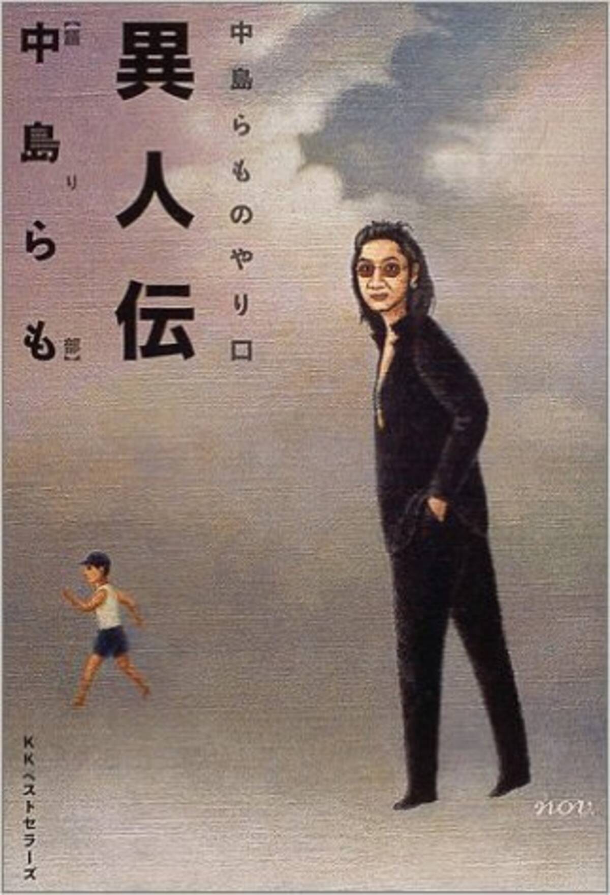 中島らもさんの思い出 最近ボケてきたので 残しておきたい一身上の編集日記 16年10月7日 エキサイトニュース