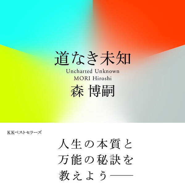 作家 森博嗣が説く いいね だけではなく 駄目だね も数えよう 17年11月16日 エキサイトニュース