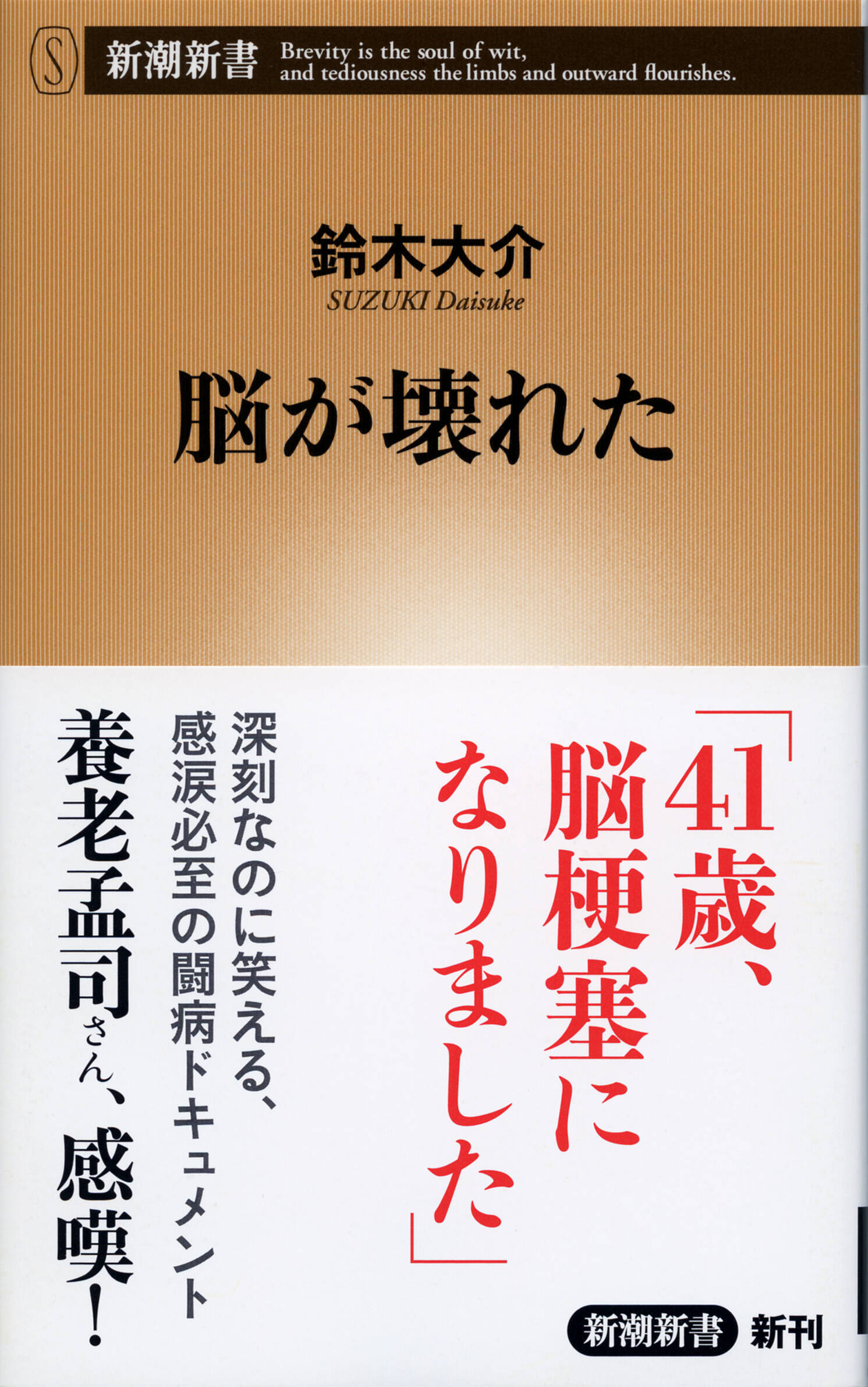 まるで小説のように胸を打たれる 書店員が本気ですすめる 泣ける新書 17年8月9日 エキサイトニュース