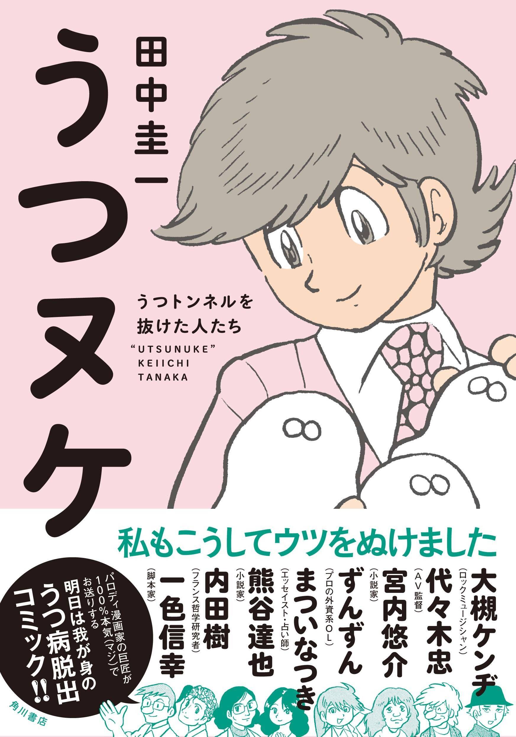 大ベストセラー うつヌケ 作者に聞く ギャグ漫画家が 鬱 をテーマに選んだワケ 17年8月10日 エキサイトニュース 2 3