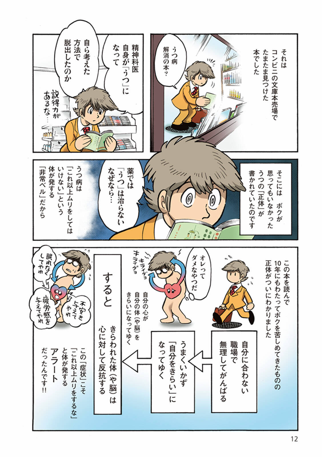 大ベストセラー うつヌケ 作者に聞く ギャグ漫画家が 鬱 をテーマに選んだワケ 17年8月10日 エキサイトニュース 2 3