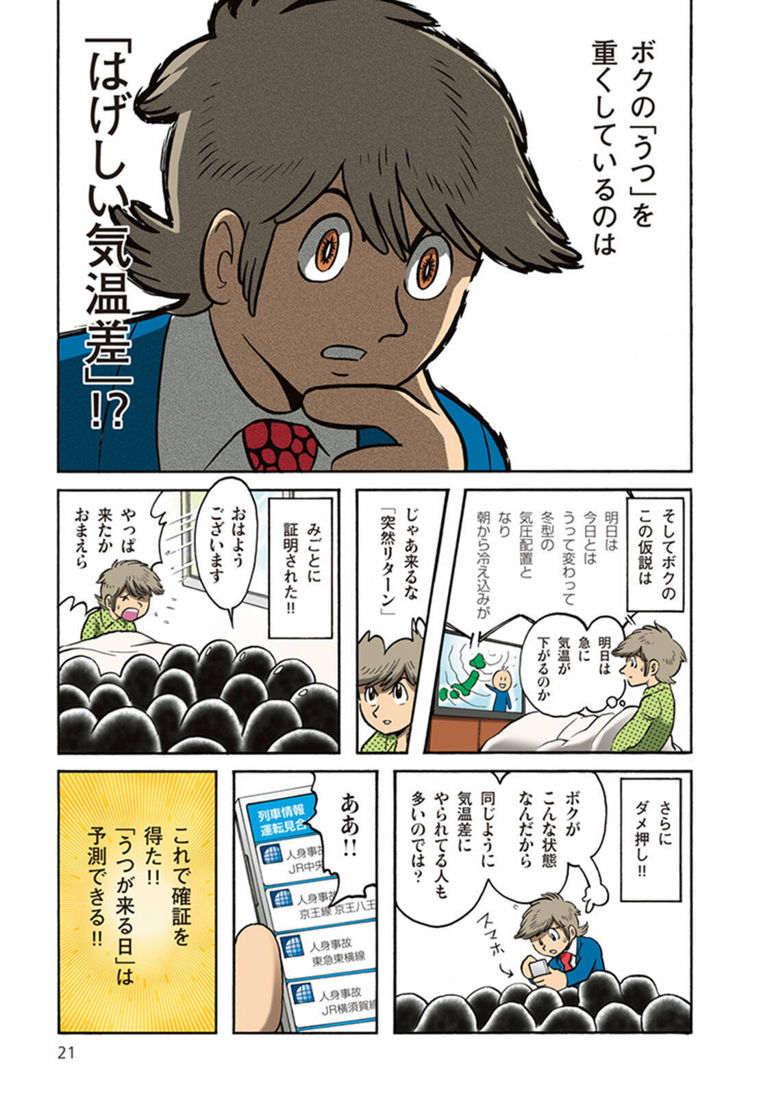 鬱とそうでない状態 明確なラインは存在しない 鬱のトンネルを抜けた漫画家が語る 17年8月13日 エキサイトニュース 2 2