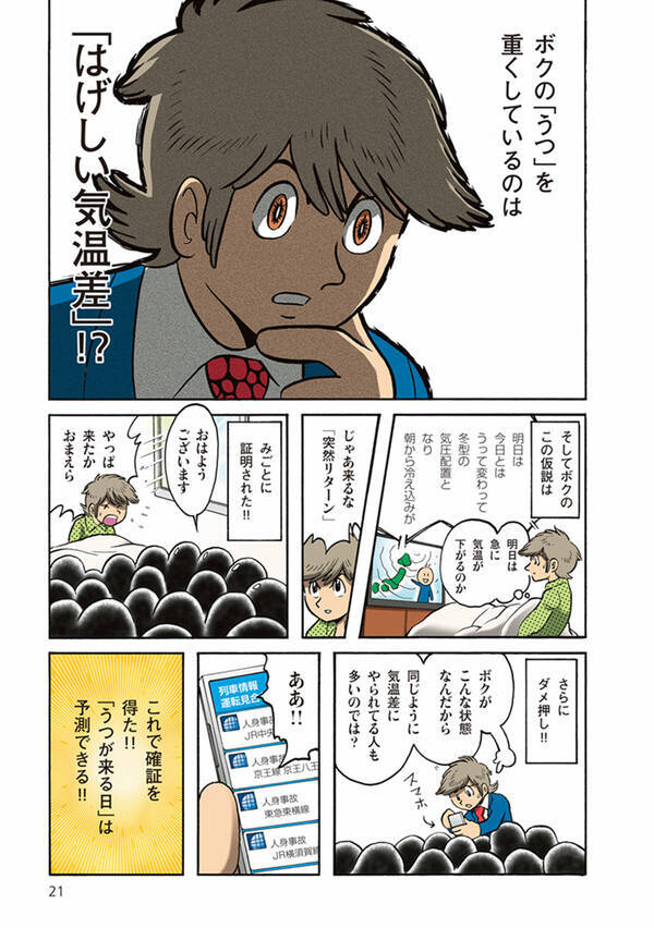 鬱とそうでない状態 明確なラインは存在しない 鬱のトンネルを抜けた漫画家が語る 17年8月13日 エキサイトニュース