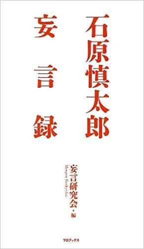 高田純次 松岡修造 石原慎太郎 爆笑 それとも苦笑 あの人の名言 迷言５選 18年1月29日 エキサイトニュース