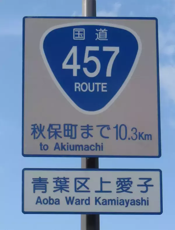 「おにぎり型から発光タイプまで。「国道」のレア標識」の画像