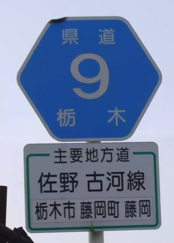 「おにぎり型から発光タイプまで。「国道」のレア標識」の画像