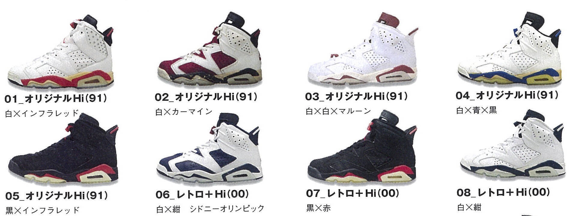 AJ6は当時としては斬新な「蛍光色バッシュ」だった【エアジョーダン  