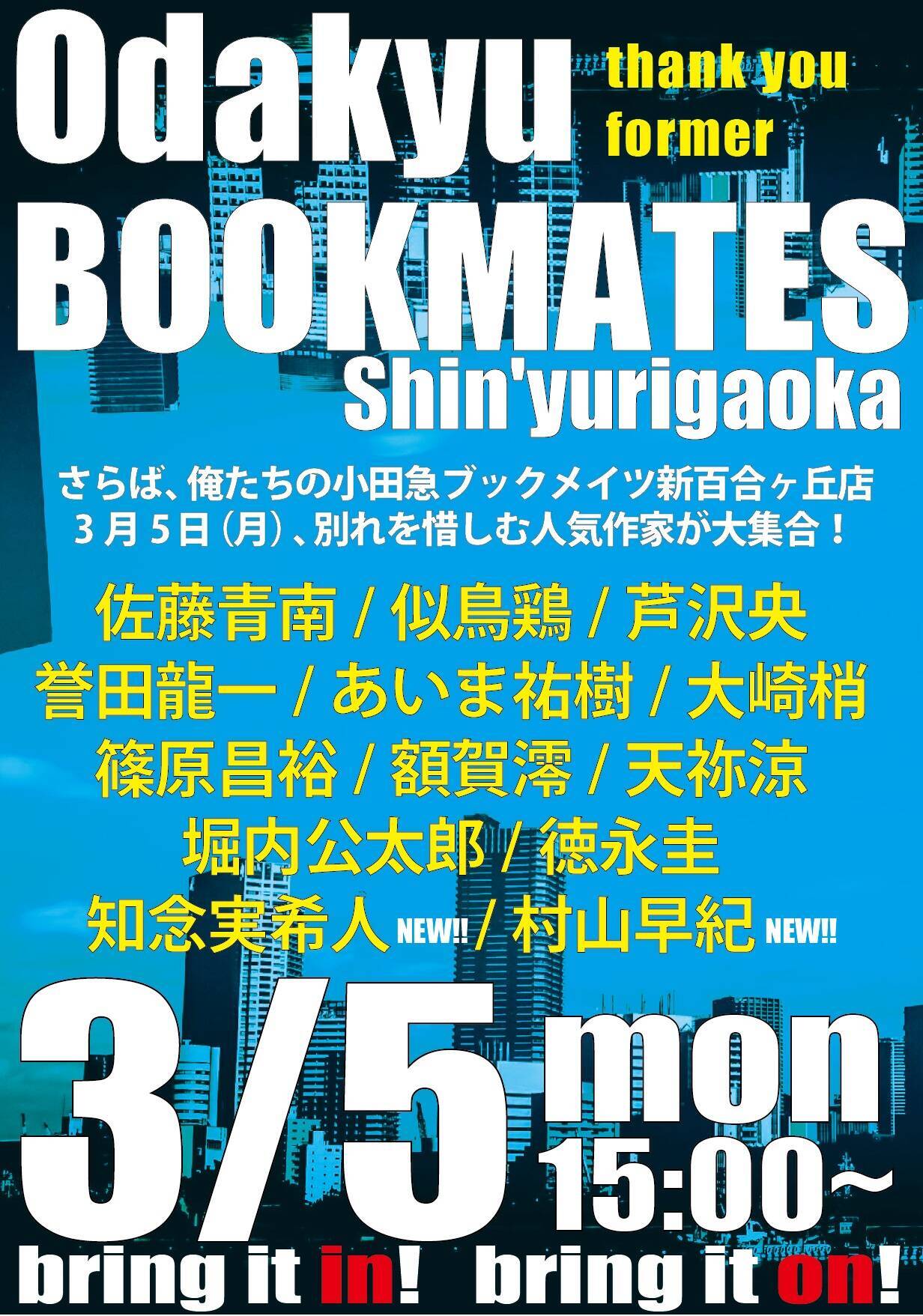 書店の 閉店 から生まれた 希望 の話 さらば 小田急ブックメイツ新百合ヶ丘店 18年3月27日 エキサイトニュース 2 3