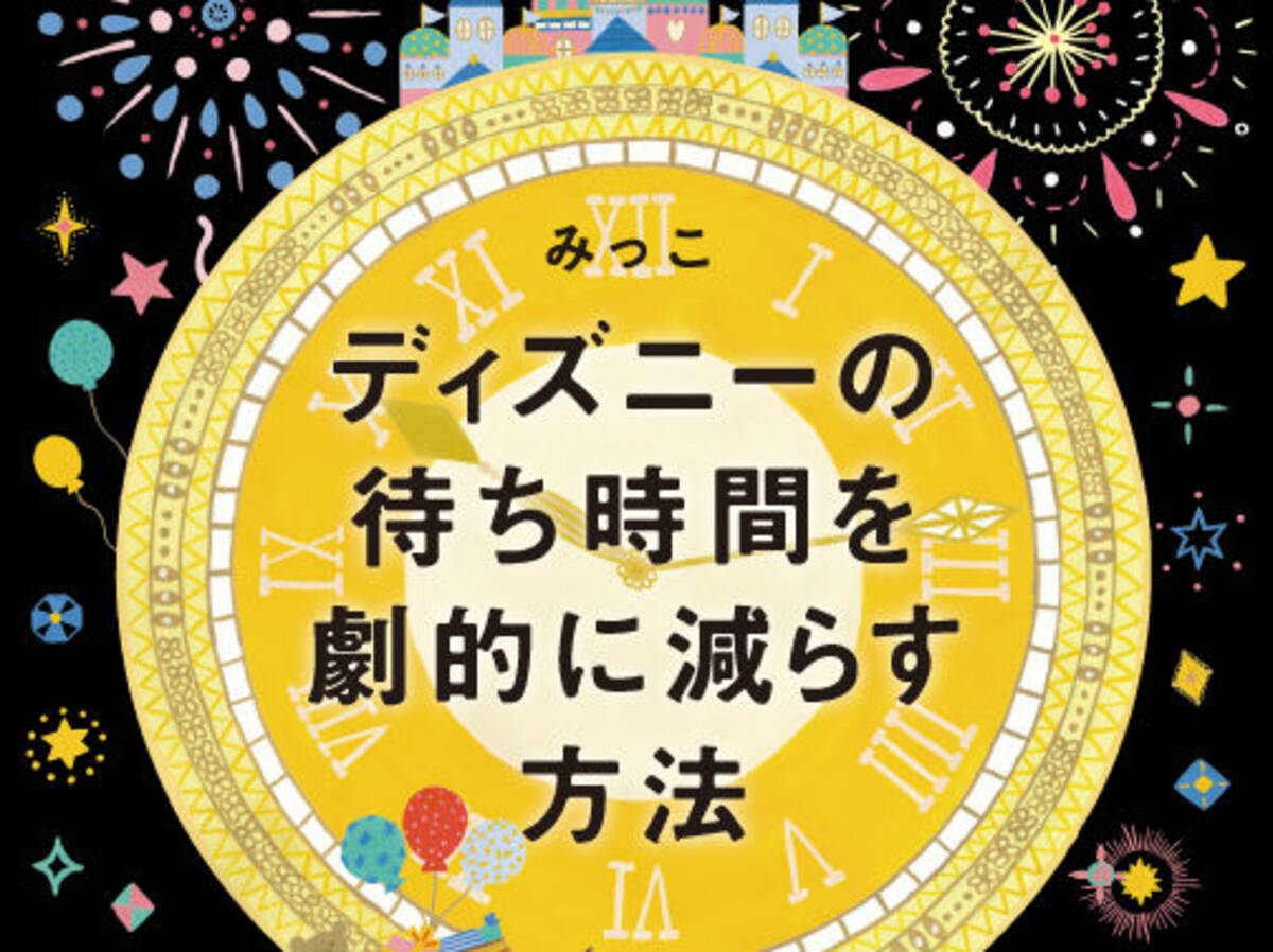 ディズニー 空いている トイレ はココだ 18年4月22日 エキサイトニュース