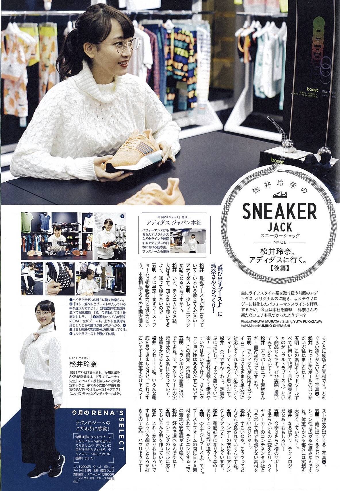 女優 松井玲奈 スニーカー愛を語り尽くす 松井玲奈のsneaker Jack Web 第１回 前編 18年5月10日 エキサイトニュース 2 6