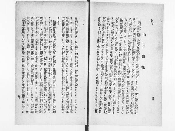 江戸時代に山片蟠桃に推理された聖徳太子暗殺説 18年10月8日 エキサイトニュース