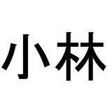 「〈名字クイズ〉「小林」さんがメジャーな県はどこ？」の画像2
