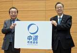 「新党名は「中道改革連合」！立民＆公明代表がそろって2ショット発表」の画像1