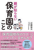 「「保育園依存のワナ」にハマっていない？保育現場の“リアル”と“問題点”教える」の画像1