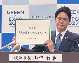 山中竹春市長のパワハラ疑惑調査の概要が判明！横浜市に真相解明する気はあるのか