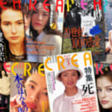 『クレア』今昔物語【新保信長】新連載「体験的雑誌クロニクル」13冊目