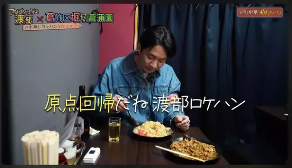 「【新連載#2】アンジャッシュ渡部といつか地上波のグルメ番組をつくることを夢見て語るソマD」の画像