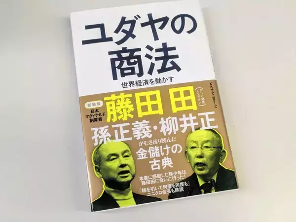 ユダヤ勢に喰われていた日本企業。『ユダヤの商法』爆売れの裏にあった読者の危機感【川上恒雄】