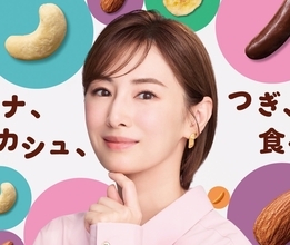 北川景子が「柿の種 トレイルミックス」PR！食べる順番は「最初にバナナを全部」