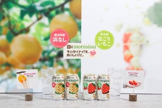 「浜なし」って知ってた？キリン「氷結®️mottainai」シリーズとして初の通年販売が決定