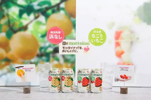 「浜なし」って知ってた？キリン「氷結®️mottainai」シリーズとして初の通年販売が決定