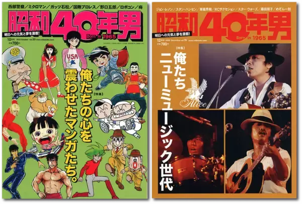 「１年違いだが読んでしまう『昭和40年男』【新保信長】連載「体験的雑誌クロニクル」35冊目」の画像