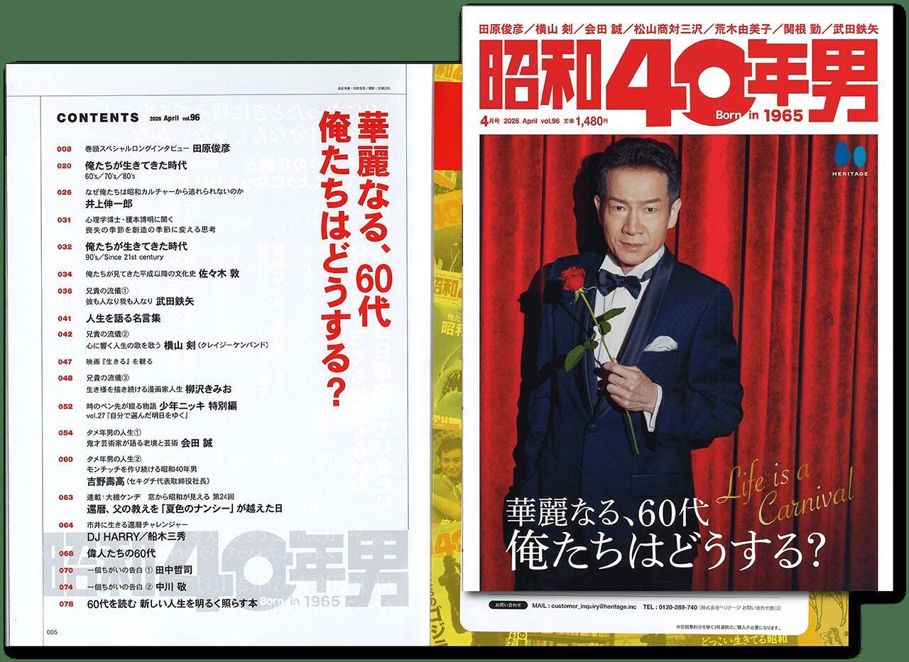 １年違いだが読んでしまう『昭和40年男』【新保信長】連載「体験的雑誌クロニクル」35冊目