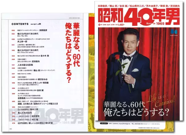 「１年違いだが読んでしまう『昭和40年男』【新保信長】連載「体験的雑誌クロニクル」35冊目」の画像