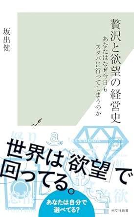 【書評】120万部『ユダヤの商法』を『資本論』実践篇として読む。京大教授が解く藤田田の世界観【坂出健】