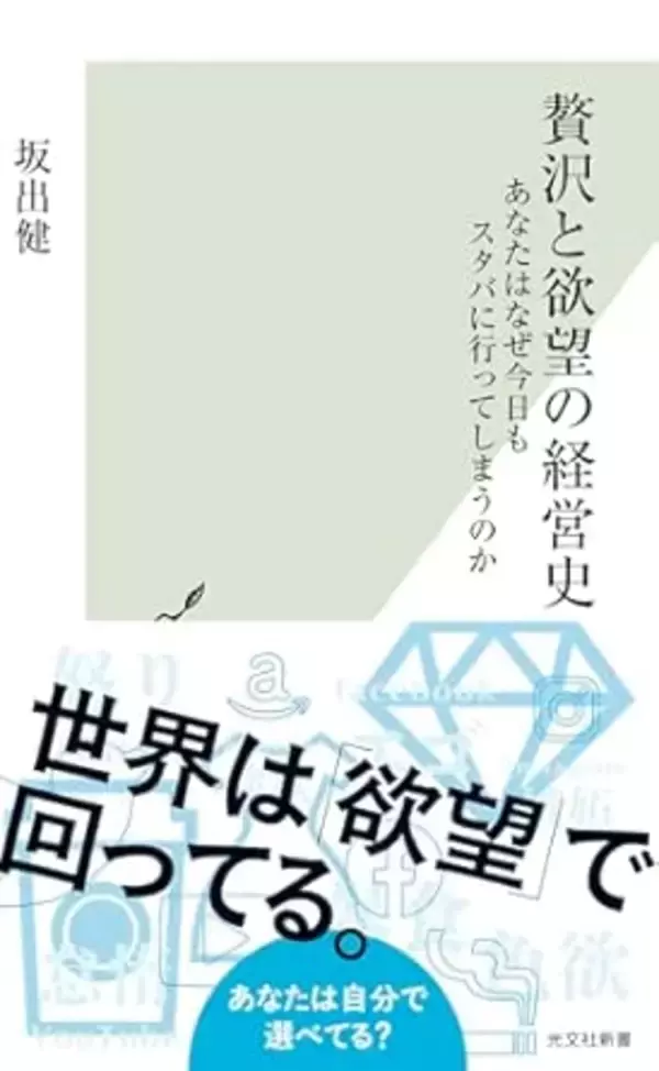 「【書評】120万部『ユダヤの商法』を『資本論』実践篇として読む。京大教授が解く藤田田の世界観【坂出健】」の画像