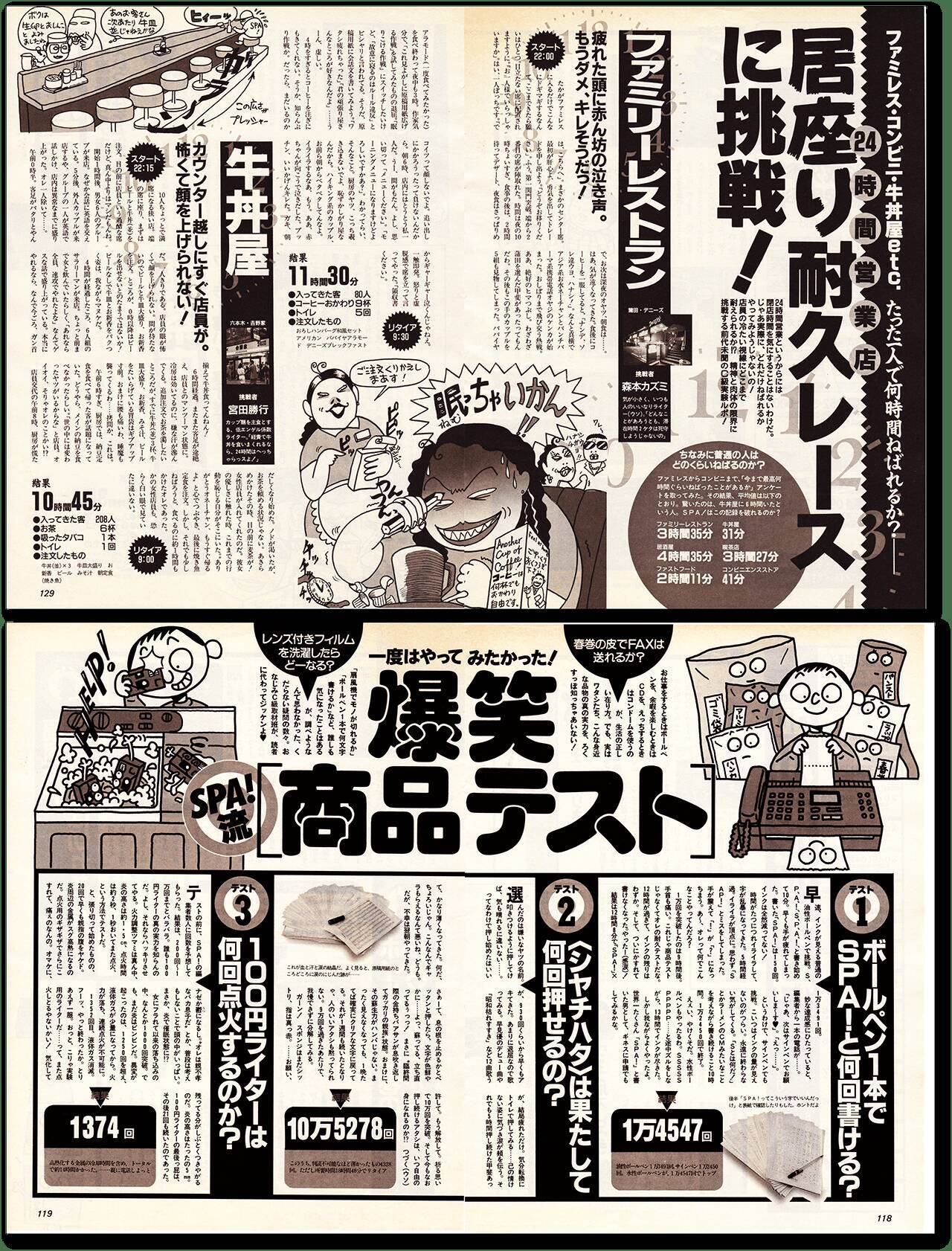 誰も『ＳＰＡ！』を真似できなかった（後編）【新保信長】連載「体験的雑誌クロニクル」38冊目