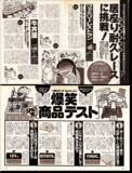 「誰も『ＳＰＡ！』を真似できなかった（後編）【新保信長】連載「体験的雑誌クロニクル」38冊目」の画像2