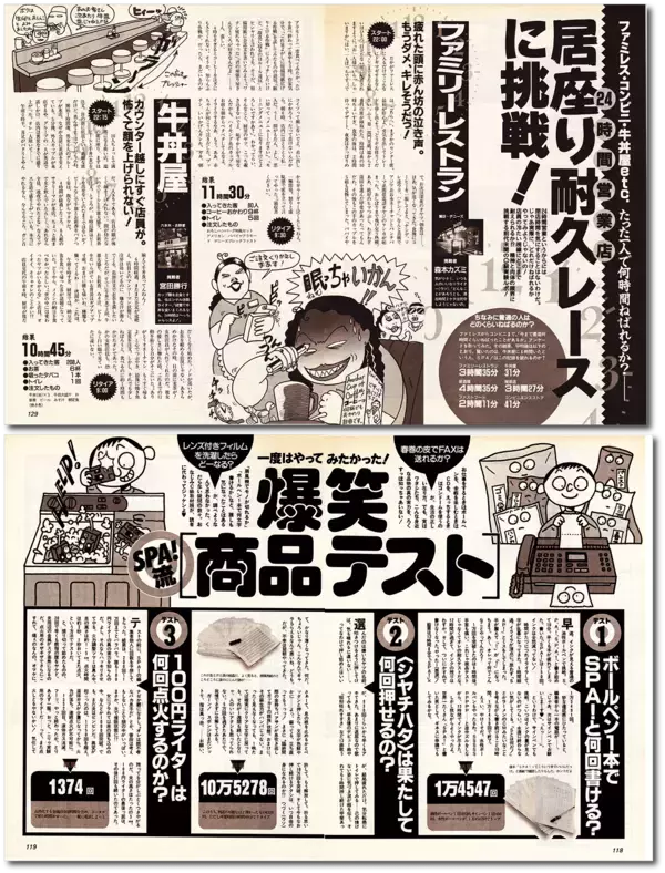 「誰も『ＳＰＡ！』を真似できなかった（後編）【新保信長】連載「体験的雑誌クロニクル」38冊目」の画像
